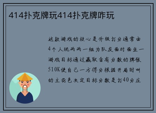 414扑克牌玩414扑克牌咋玩